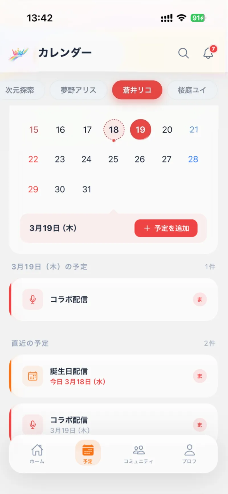 Oshi calendar screen