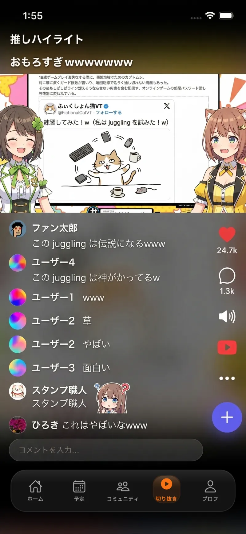 Clip sharing screen