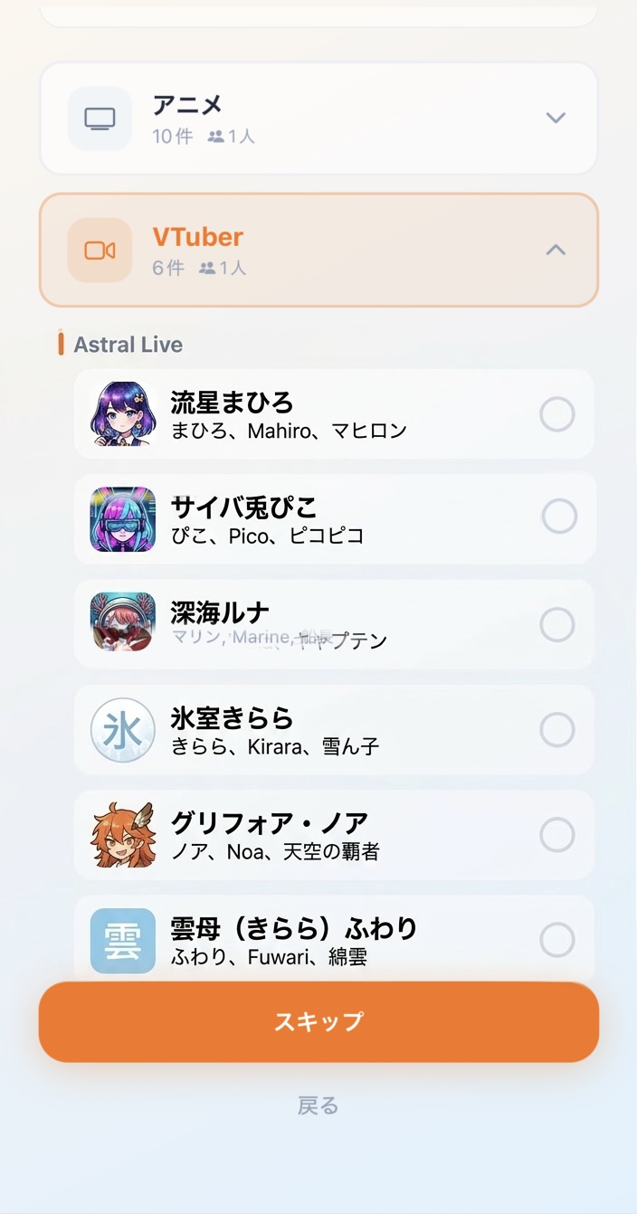 複数推し対応画面